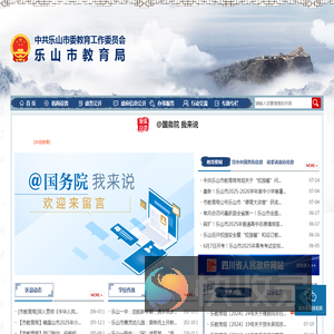 乐山市教育局