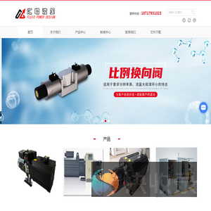 液压系统制造商