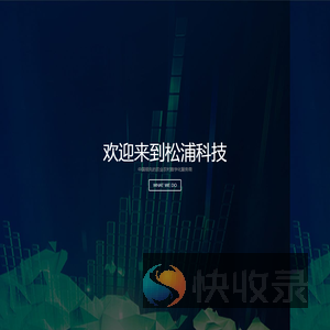 松浦科技