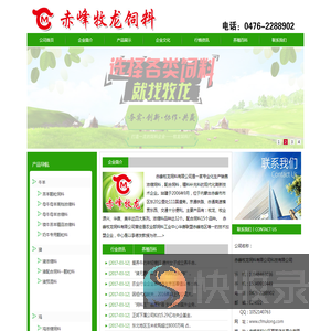赤峰牧龙饲料有限公司