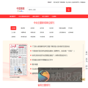 中国搜索
