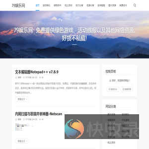 79娱乐网