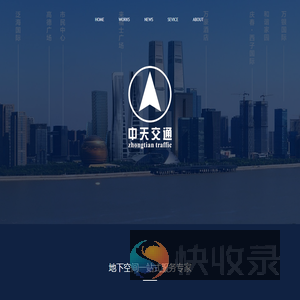 杭州中天交通设施工程有限公司
