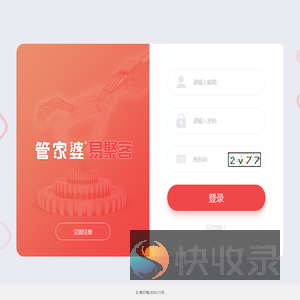 管家婆易聚客