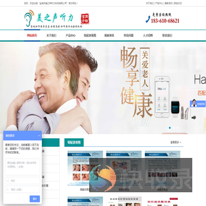盐城助听器