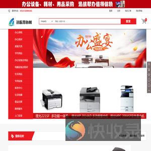 迅航帮办网,您的办公管家