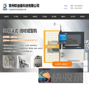 常州欧迪曼科技有限公司