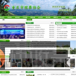 重庆市殡葬协会