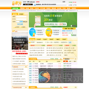 沈阳家教网