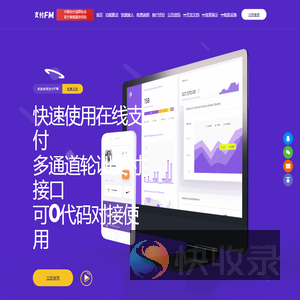 支付FM