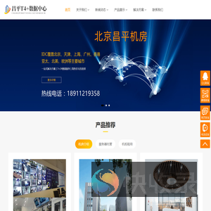 北京昌平机房