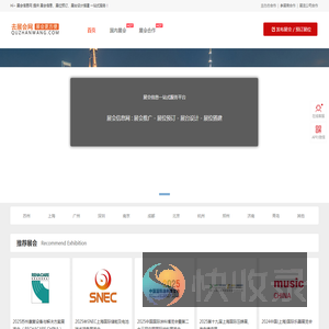 去展会网