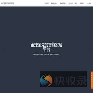 小米智能家居体验馆