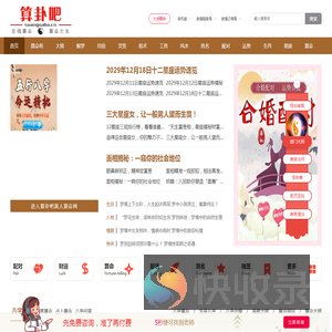 算卦吧