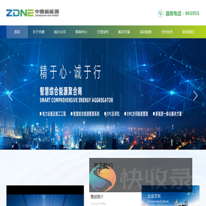 吉林省中鼎新能源集团有限公司