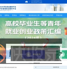 智慧就业平台