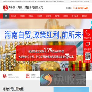 海南注册公司