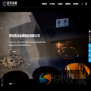 青岛昌龙金属制品有限公司