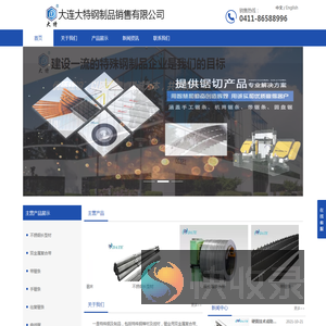 大连大特钢制品销售有限公司