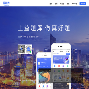上益题库