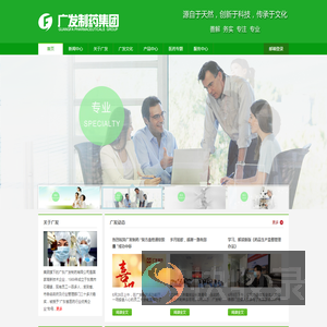 广发制药集团