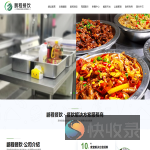 蘇州食堂承包
