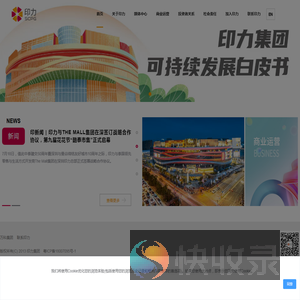 印力集团