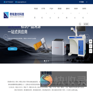 奇铭激光科技（常州）有限公司