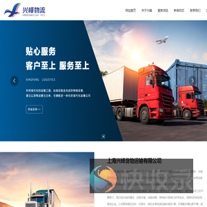 上海兴峰货物运输有限公司,运输,货运,货车