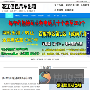 濠江吊车出租