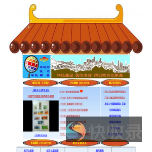 毕氏邮品集邮纪念币老地图