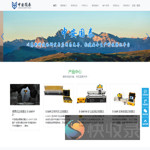 中安国泰（北京）科技发展有限公司