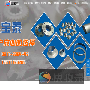 宝鸡市鑫宝泰金属材料加工有限公司