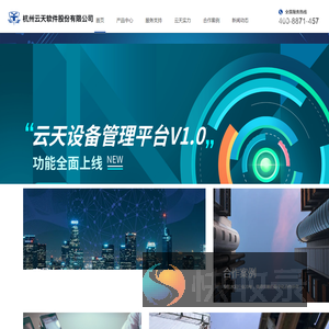 杭州云天软件股份有限公司
