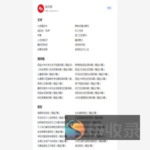 短文网