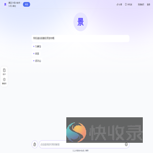 景区介绍小助手
