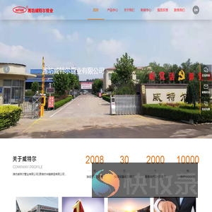 潍坊威特尔管业有限公司