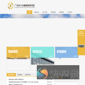 广东南方金融创新研究院