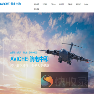 航电中和山东医疗技术有限公司