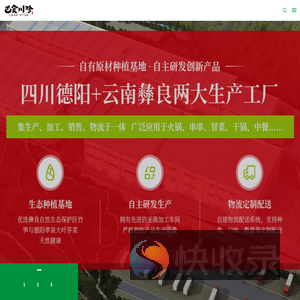 四川巴食川珍食品有限公司