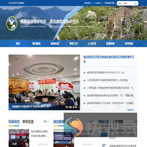 陕西省动物研究所