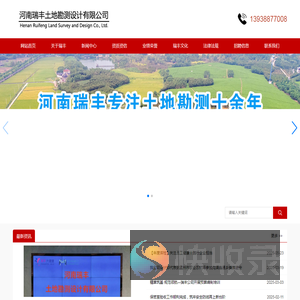 河南瑞丰土地勘测设计有限公司