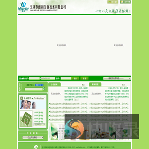 玉溪市维和生物技术有限公司