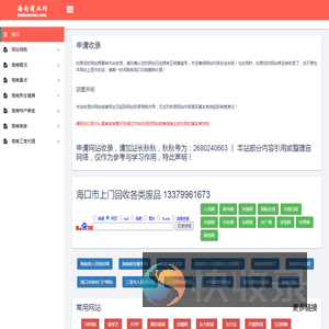 海南商业网