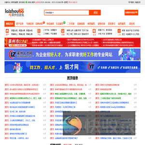 莱州信息网
