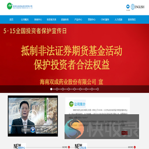 海南双成药业股份有限公司