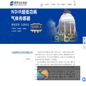 宁波舜宇红外技术有限公司专业热成像镜头&可燃气体探测器制造商