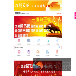 豪聘网