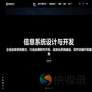 苏州软件开发