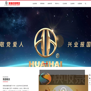 淮海控股集团有限公司